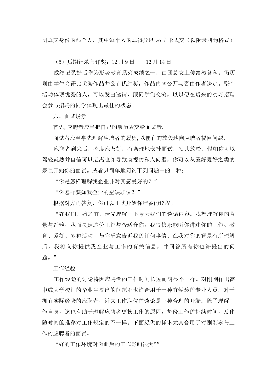 2025年模拟面试兼简历赛活动策划方案_第3页