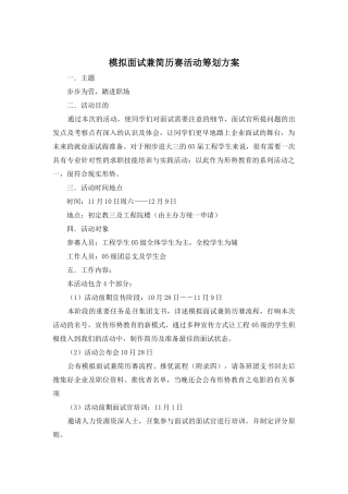 2025年模拟面试兼简历赛活动策划方案