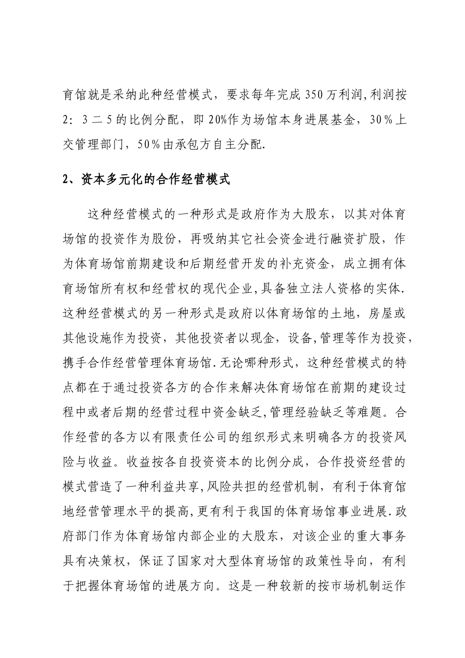 大型体育场馆的运营管理模式_第2页