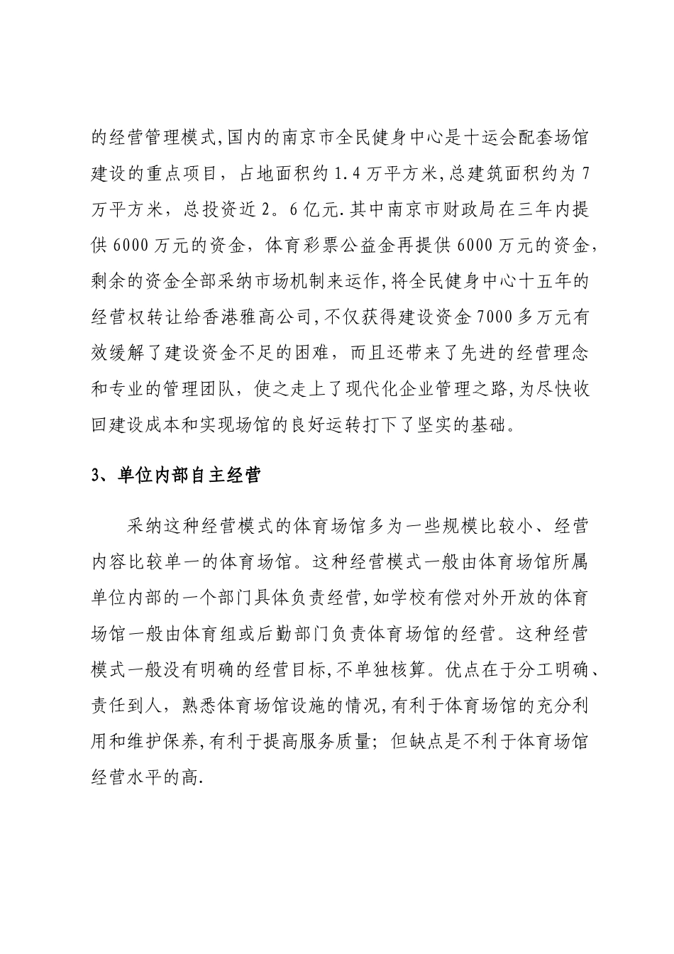 大型体育场馆的运营管理模式_第3页