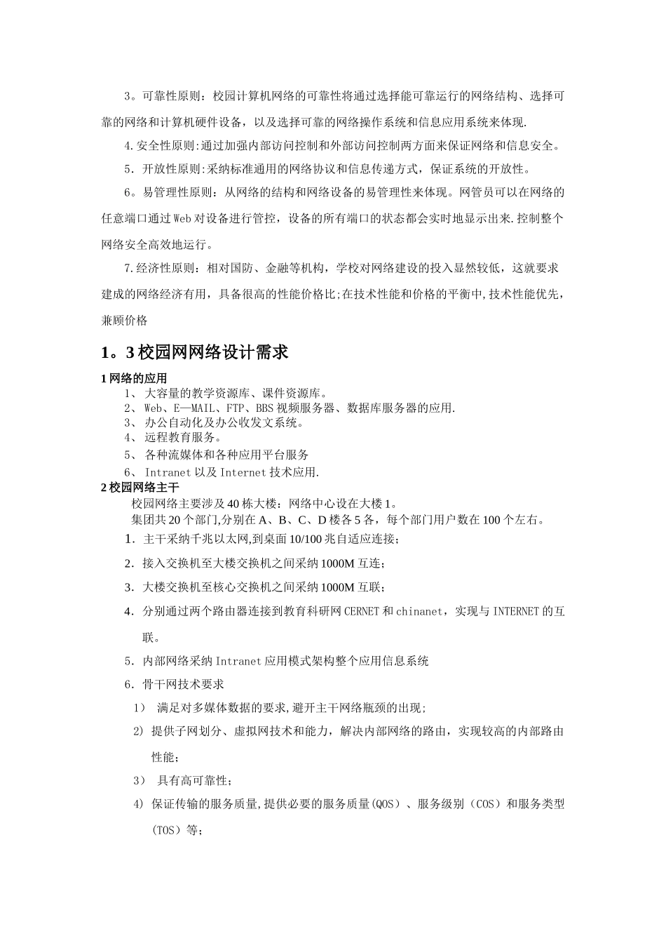 大型园区网络设计方案_第2页