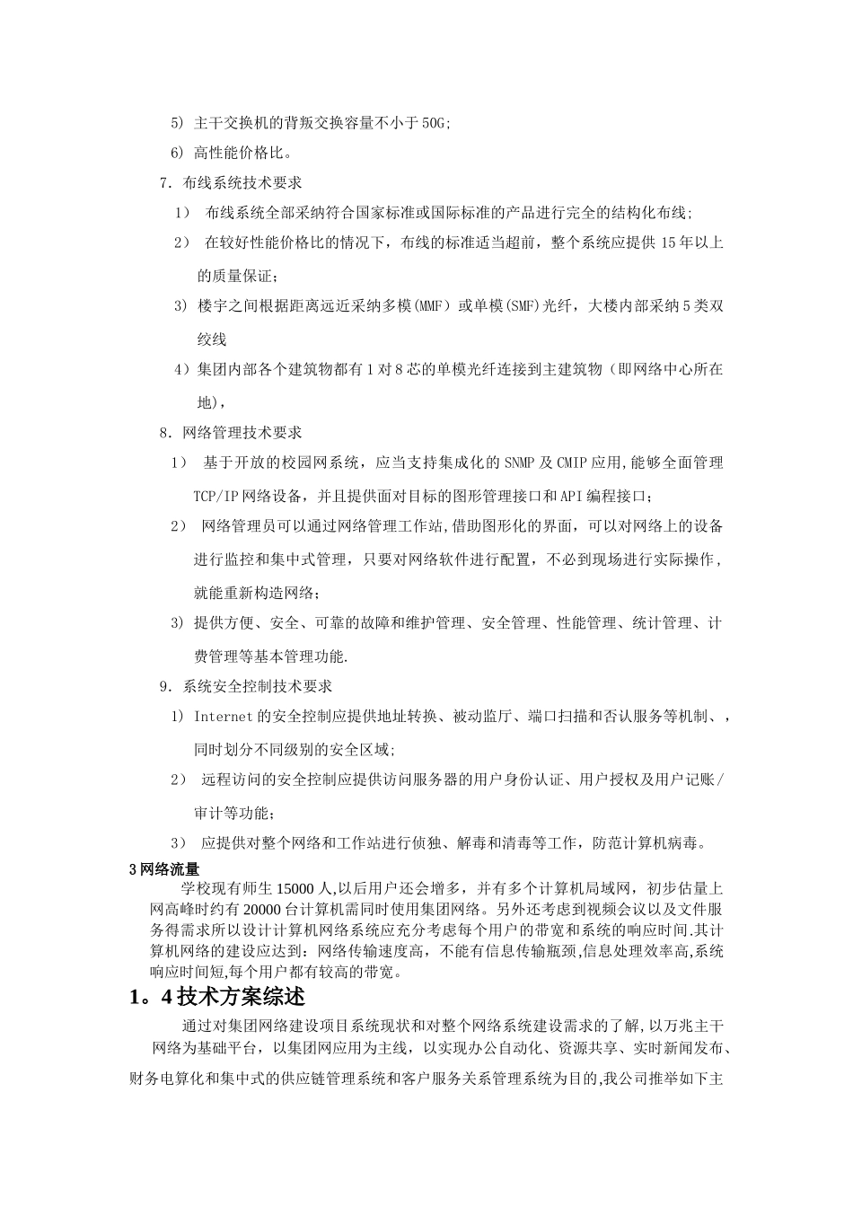 大型园区网络设计方案_第3页