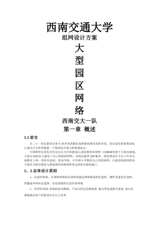 大型园区网络设计方案