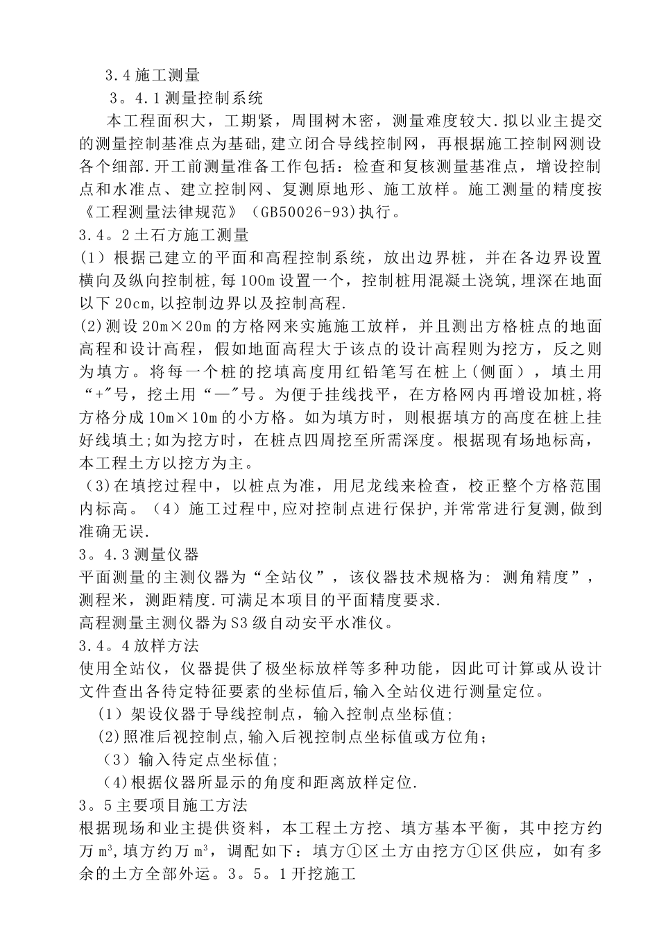 大型土方开挖专项方案_第3页