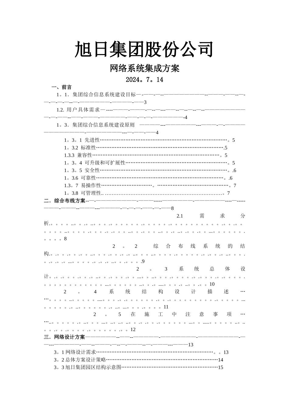 大型园区网络系统集成方案_第1页