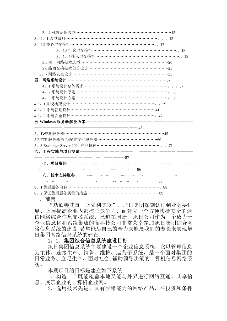 大型园区网络系统集成方案_第2页