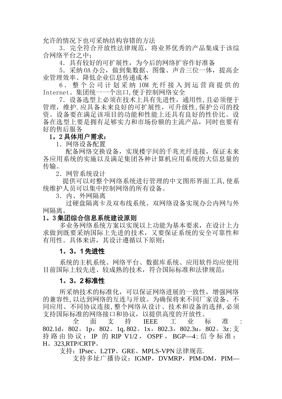 大型园区网络系统集成方案_第3页