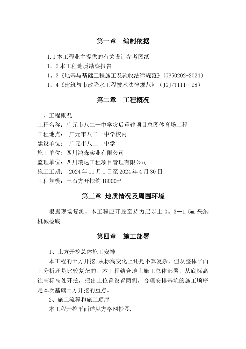 大型土方开挖专项施工方案_第2页