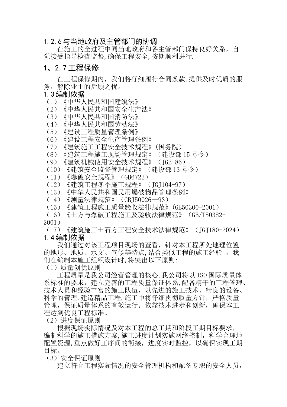 大型土石方工程施工组织设计(1)_第2页