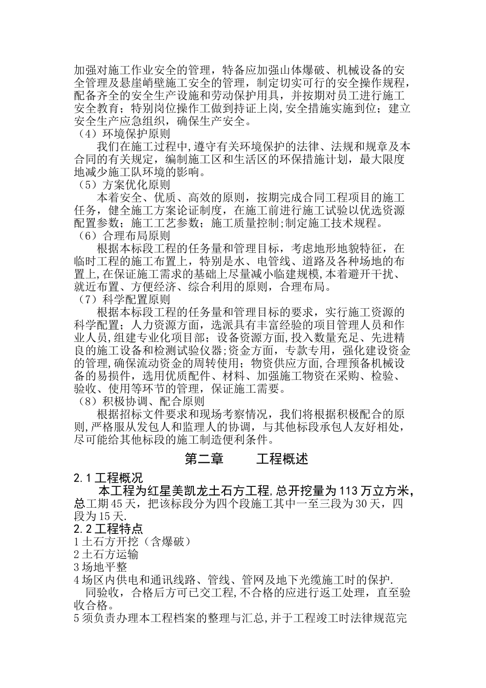 大型土石方工程施工组织设计(1)_第3页