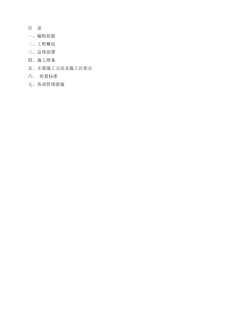 大型土石方回填专项施工方案