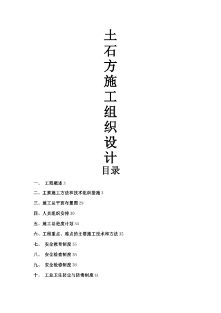 大型土石方工程机械开挖施工方案