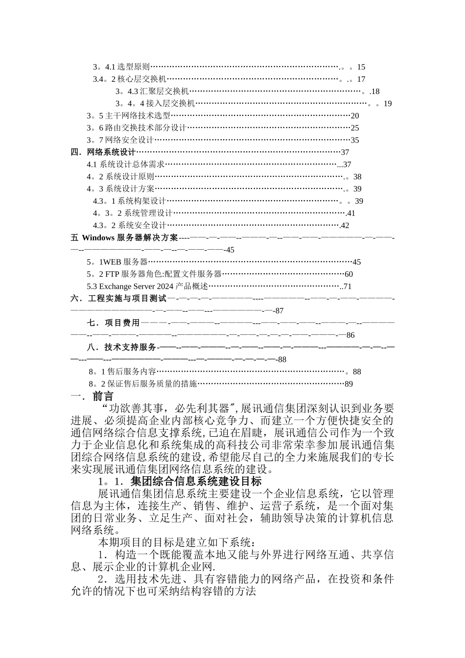 大型公司网络规划方案方案_第2页