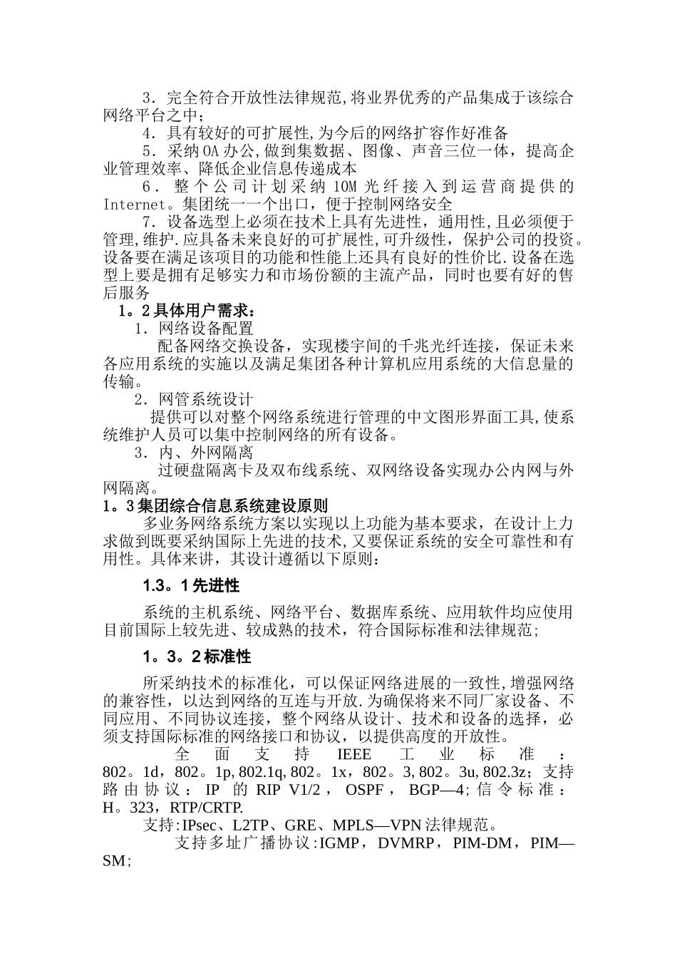 大型公司网络规划方案方案_第3页