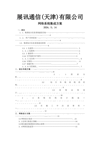 大型公司网络规划方案方案