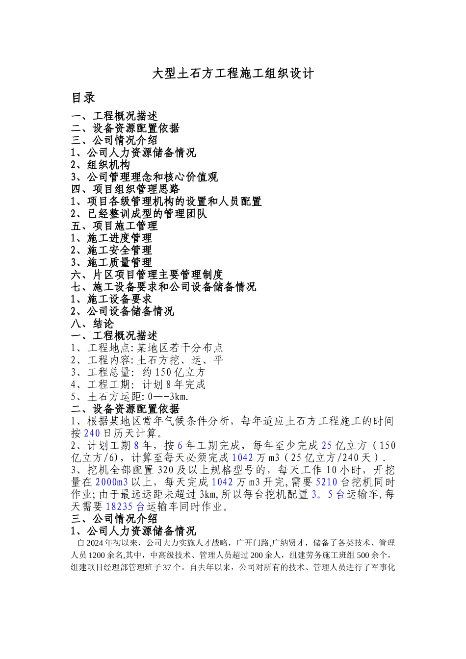 大型土石方工程施工组织设计_第1页