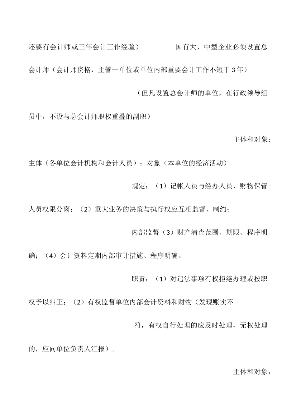 2025年财经法规重点归纳_第3页