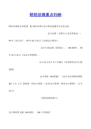 2025年财经法规重点归纳