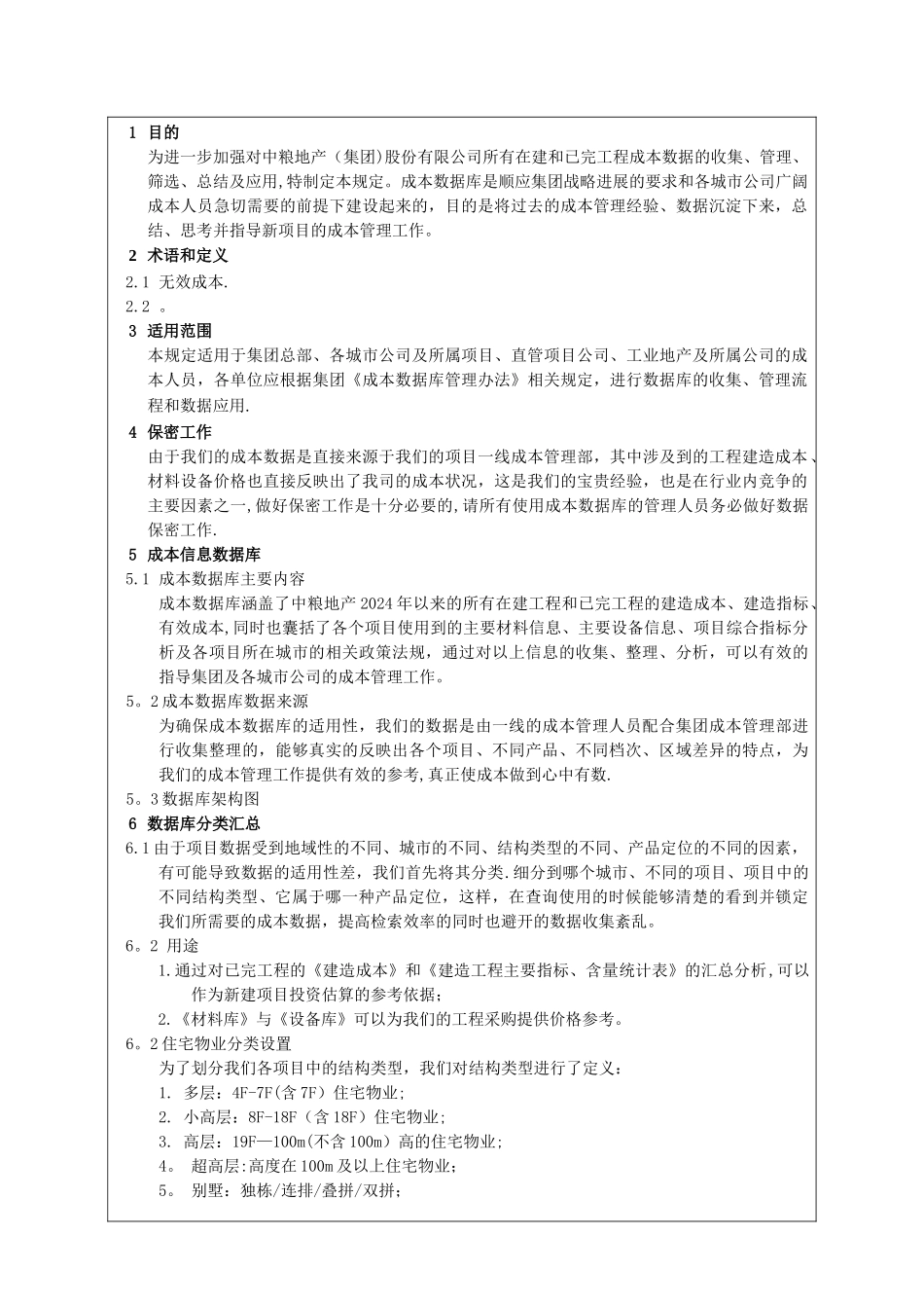 大型地产公司成本信息数据库管理规定_第2页