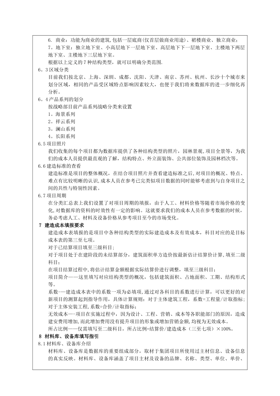 大型地产公司成本信息数据库管理规定_第3页
