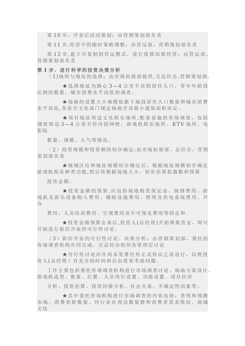 大型娱乐电玩城新店开业流程_第2页