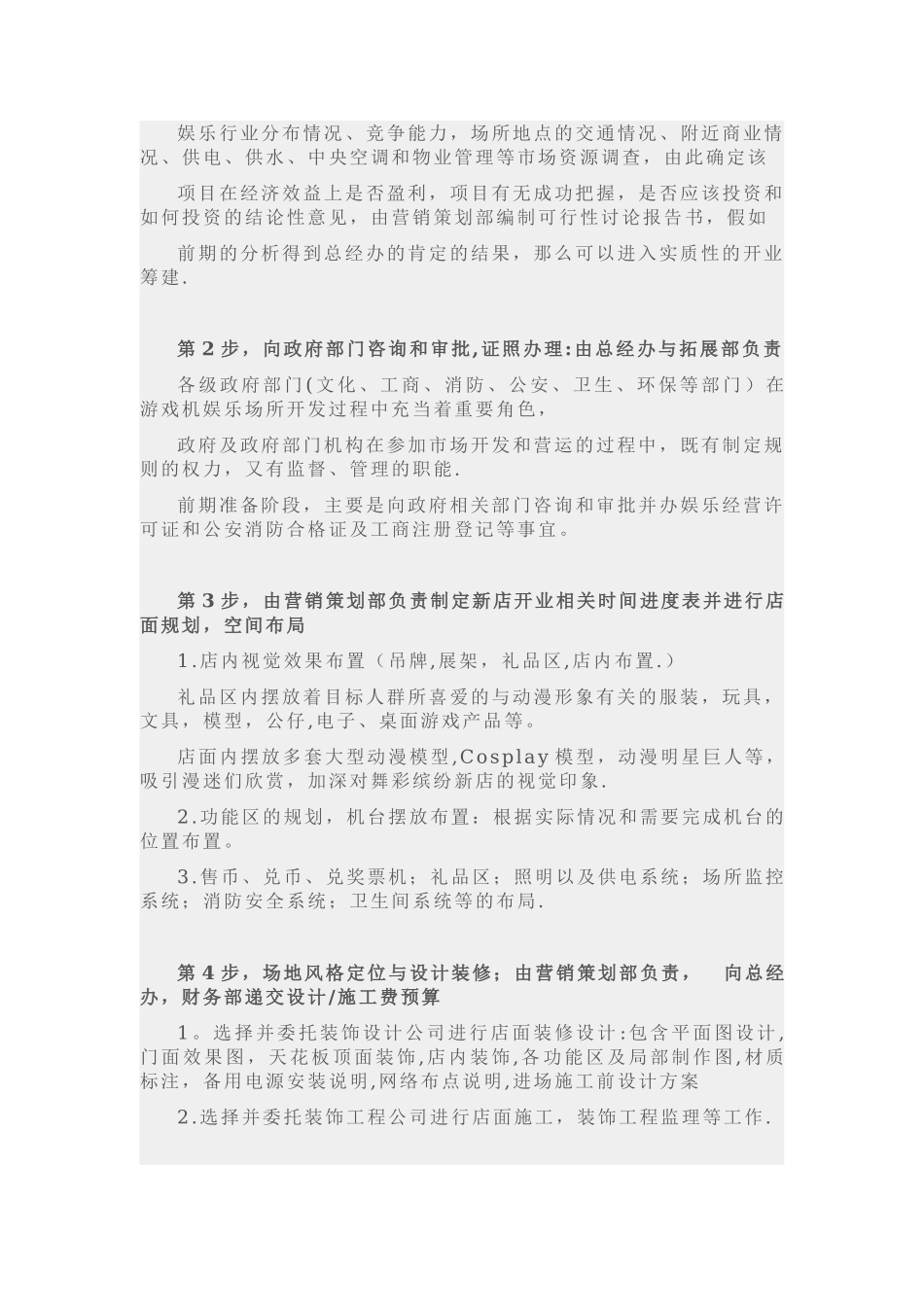 大型娱乐电玩城新店开业流程_第3页
