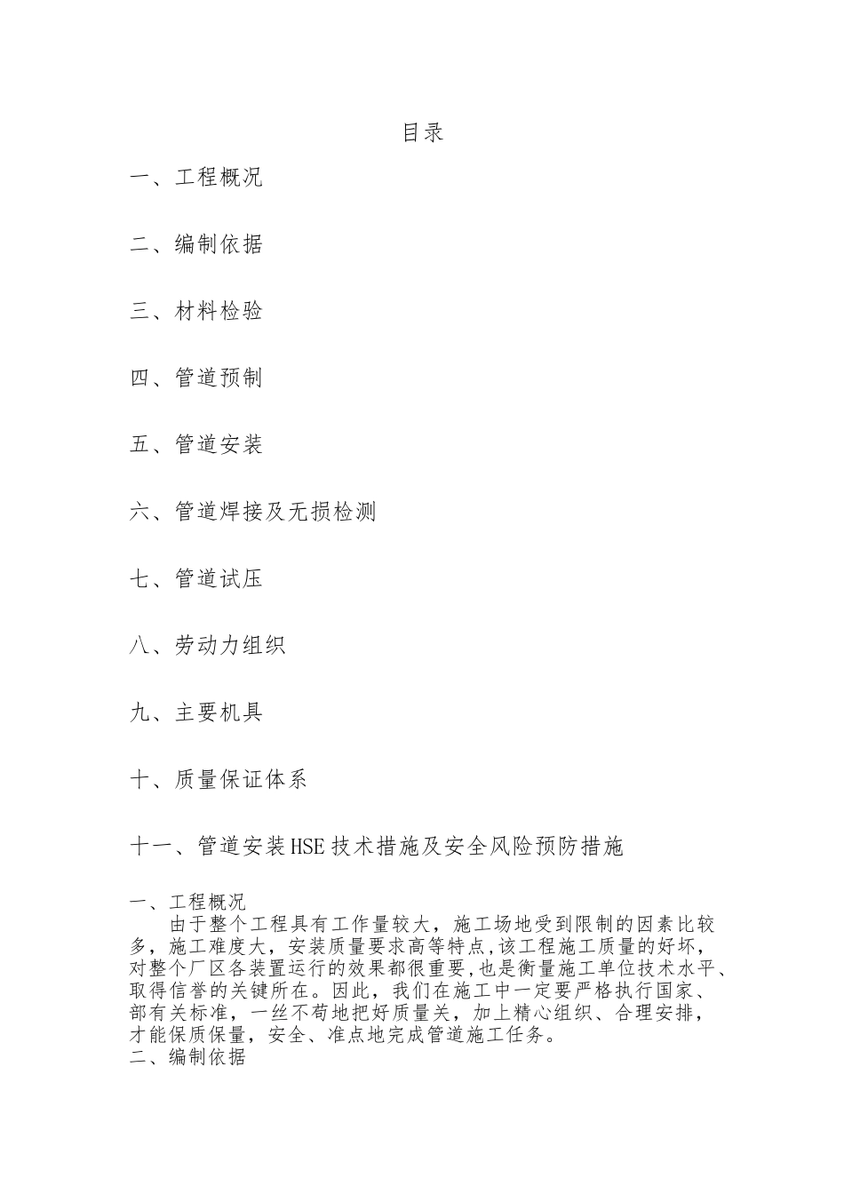 大型室外管廊管道施工方案_第1页