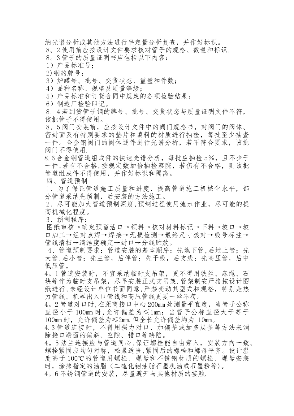 大型室外管廊管道施工方案_第3页