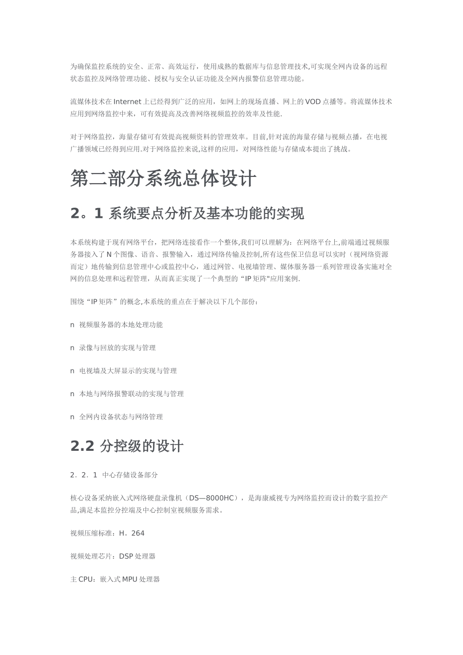 大型小区监控技术方案_第2页