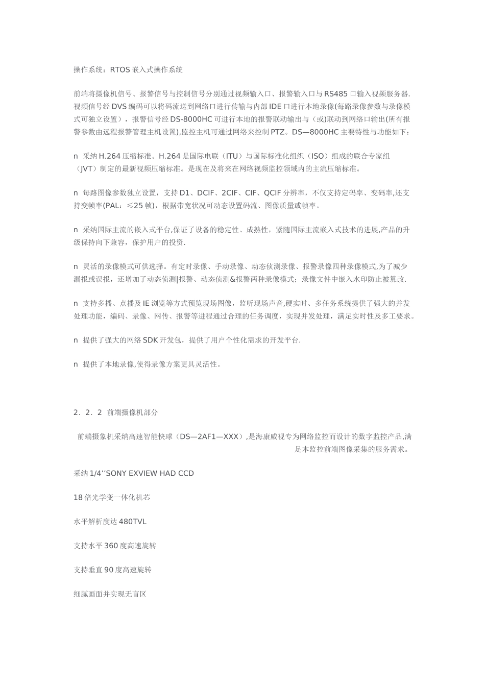 大型小区监控技术方案_第3页