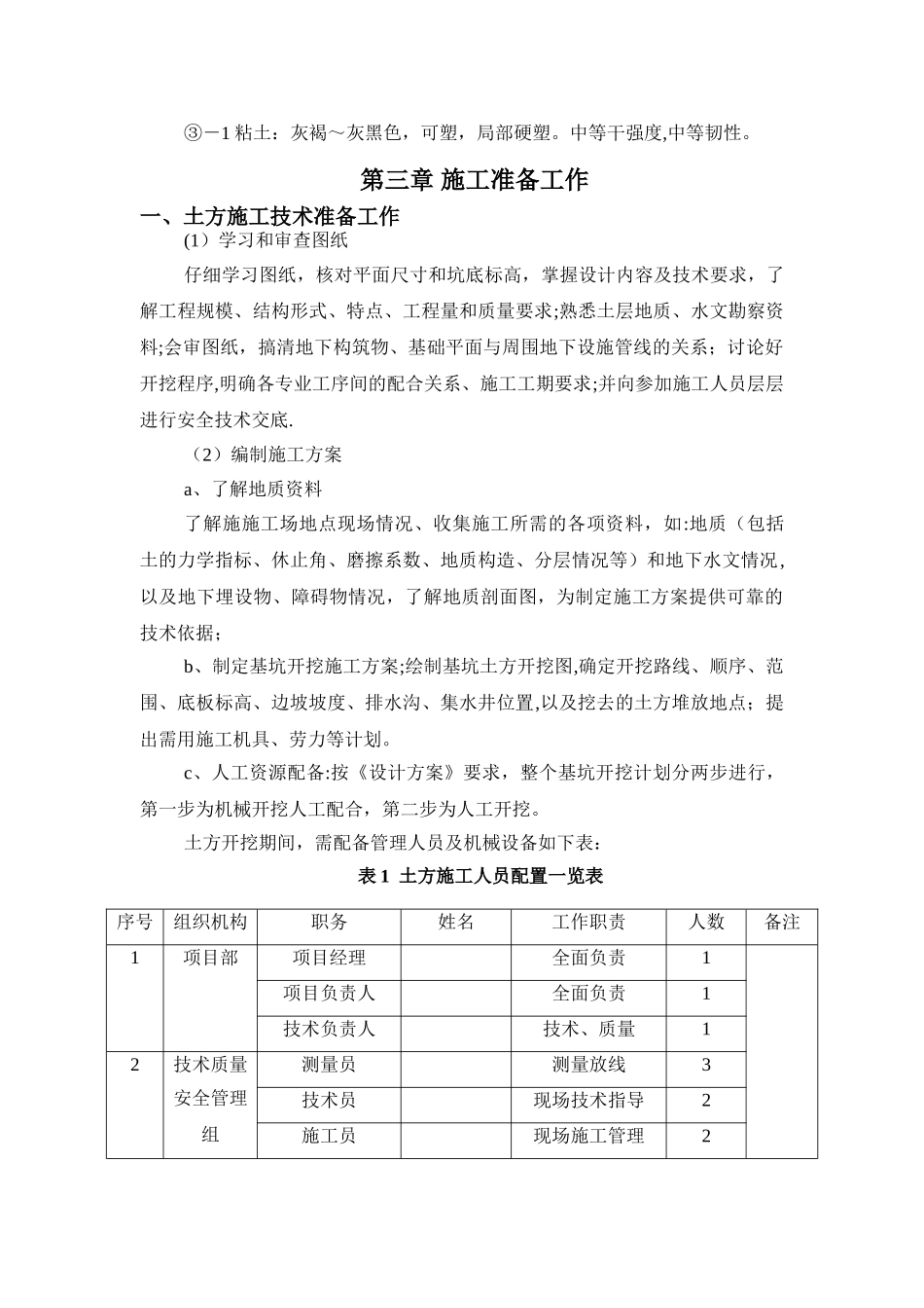 大型地下室土方开挖方案_第3页