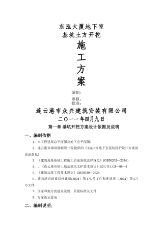 大型地下室土方开挖方案