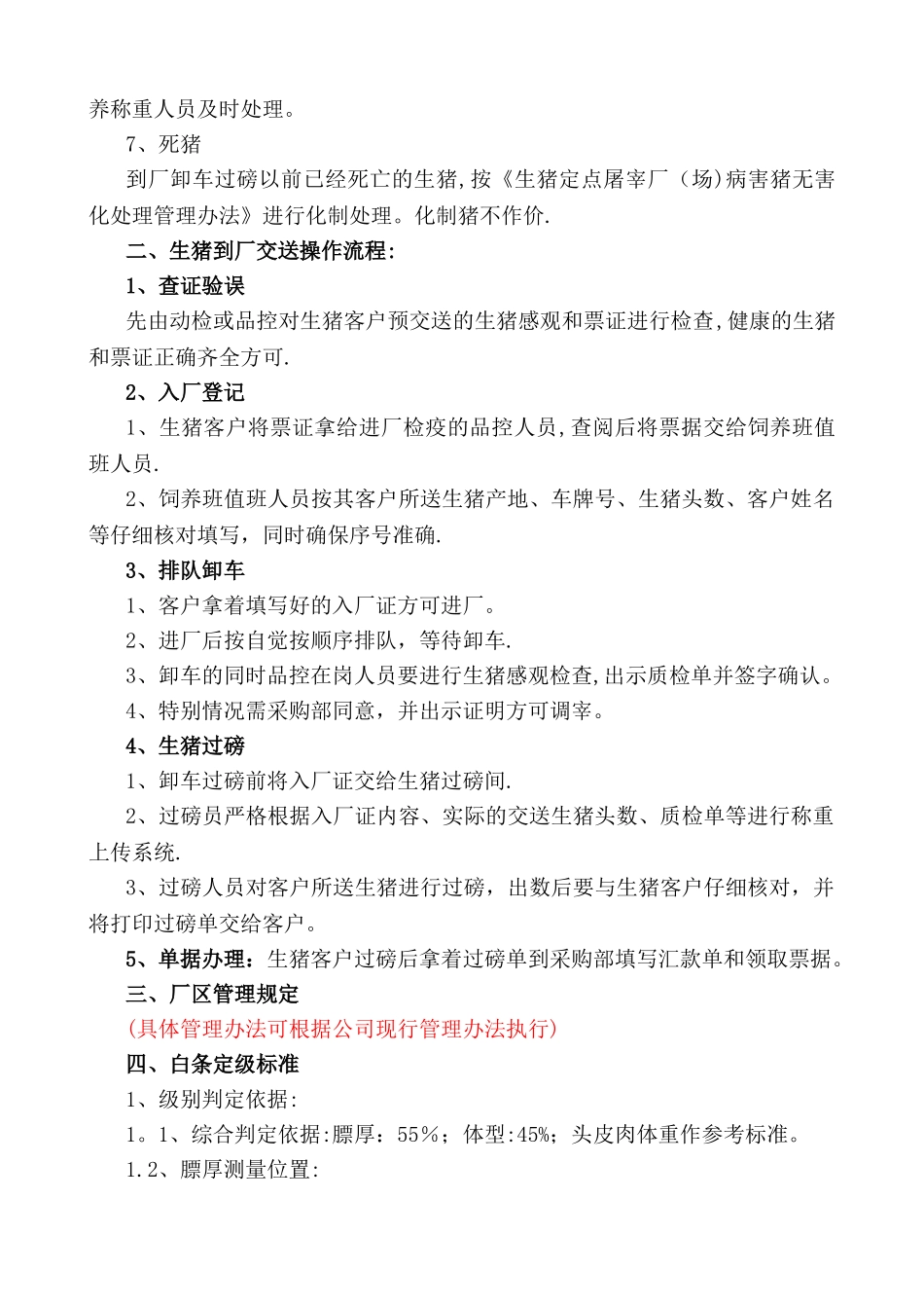大型屠宰公司生猪收购标准、流程、规定_第2页