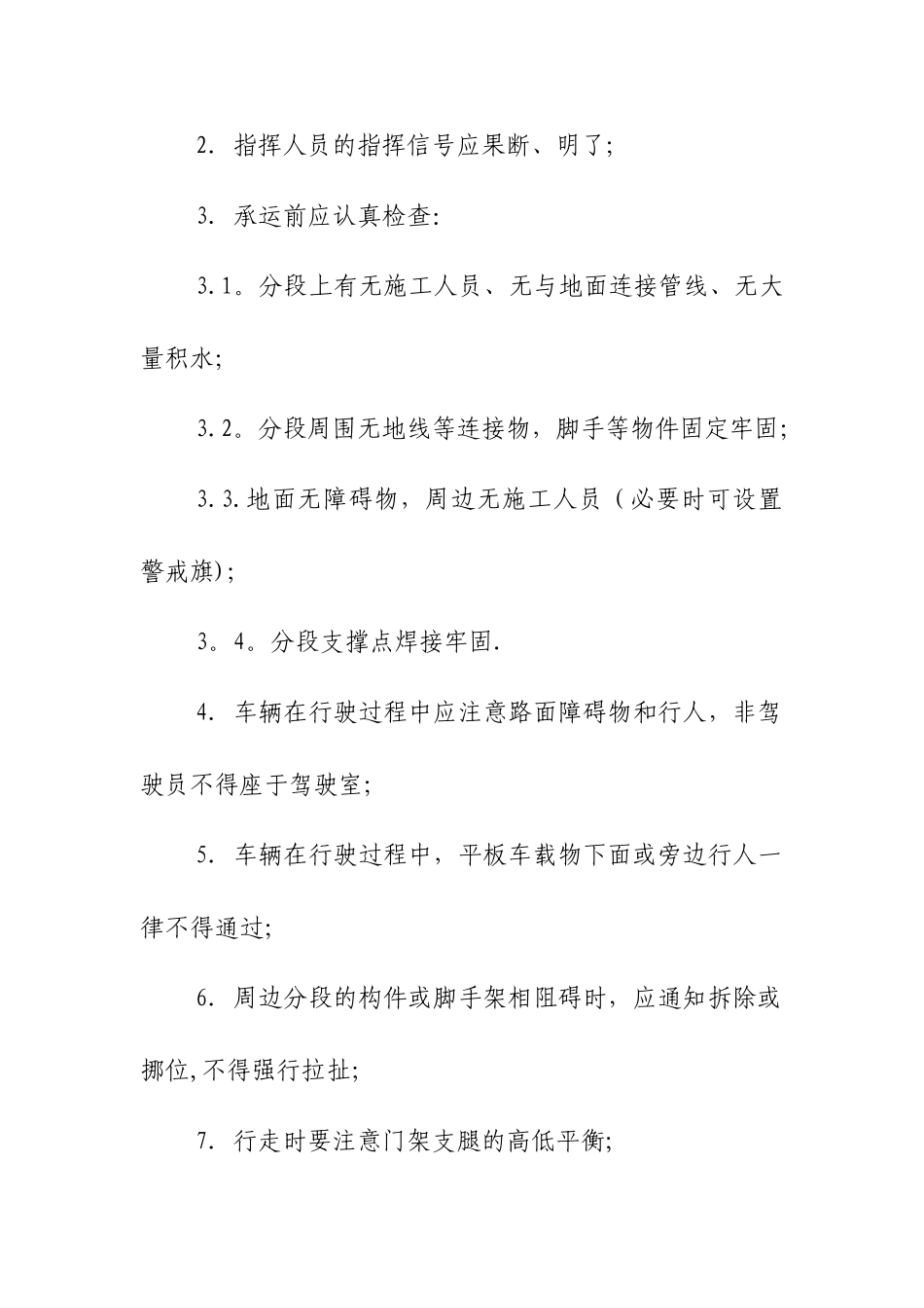 大型平板车安全操作规程_第2页