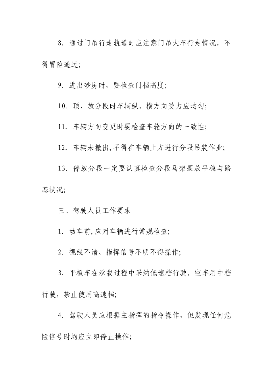 大型平板车安全操作规程_第3页