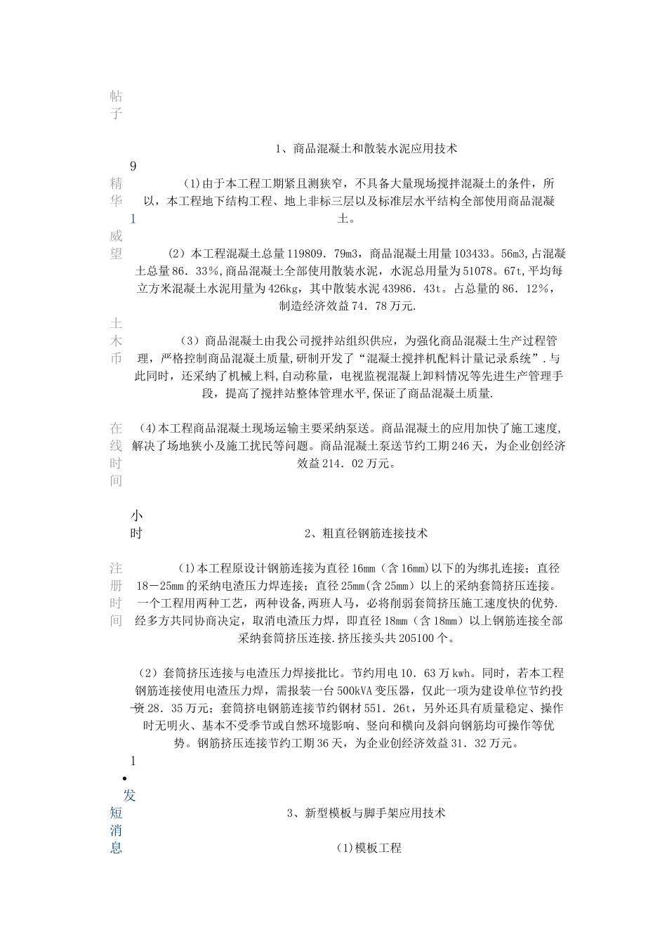 大型工程施工组织设计_第2页