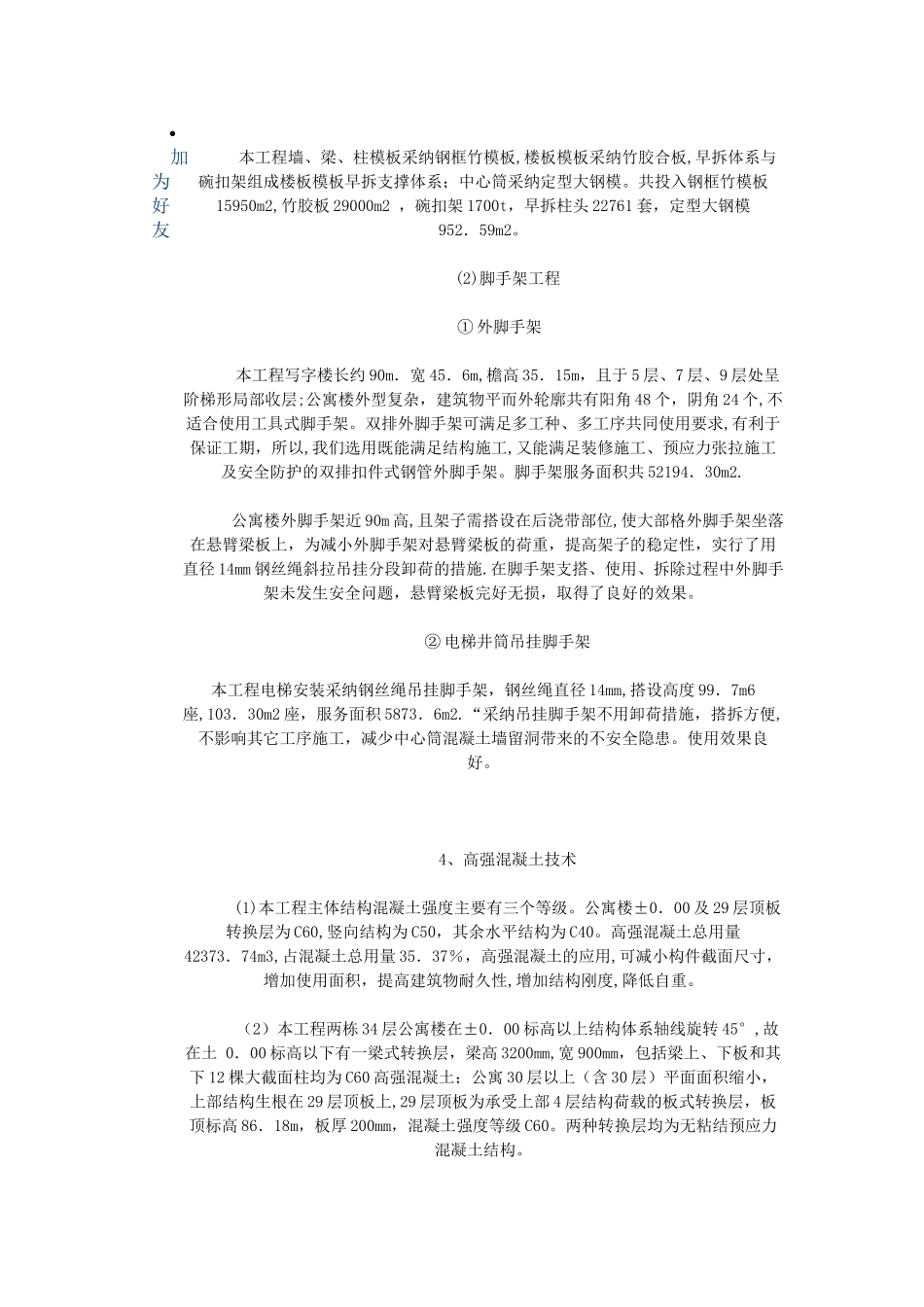 大型工程施工组织设计_第3页