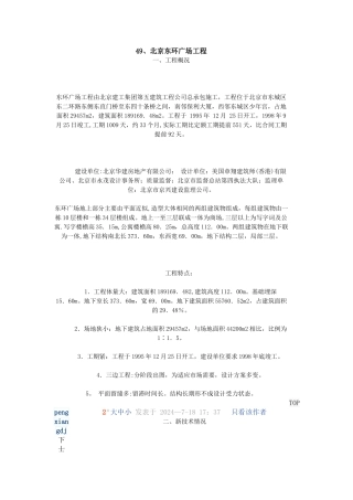 大型工程施工组织设计