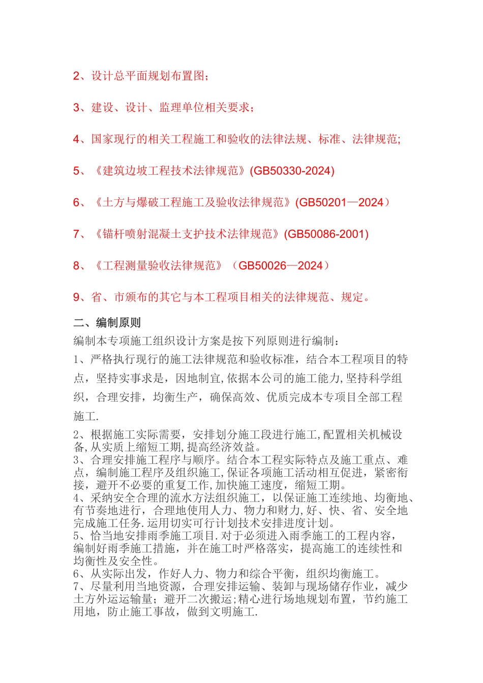 大型土石方开挖工程施工技术方案_第2页