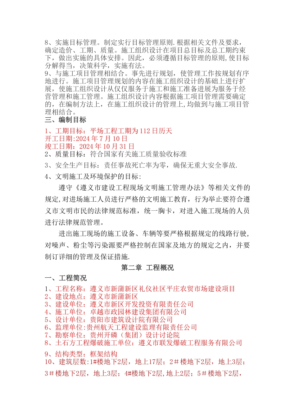 大型土石方开挖工程施工技术方案_第3页
