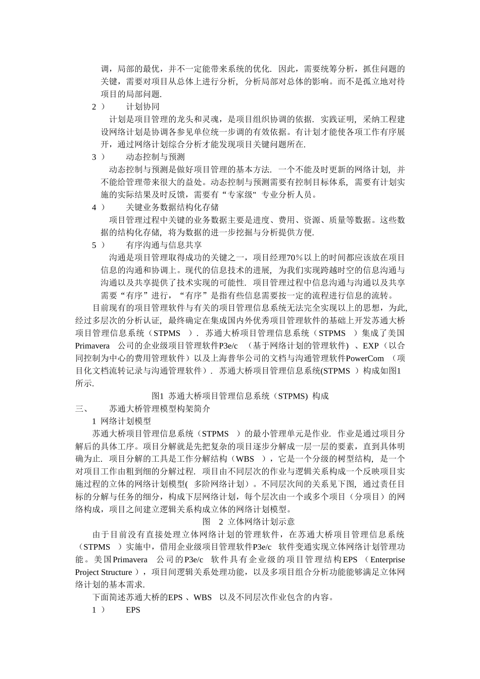 大型工程项目管理模型_第2页