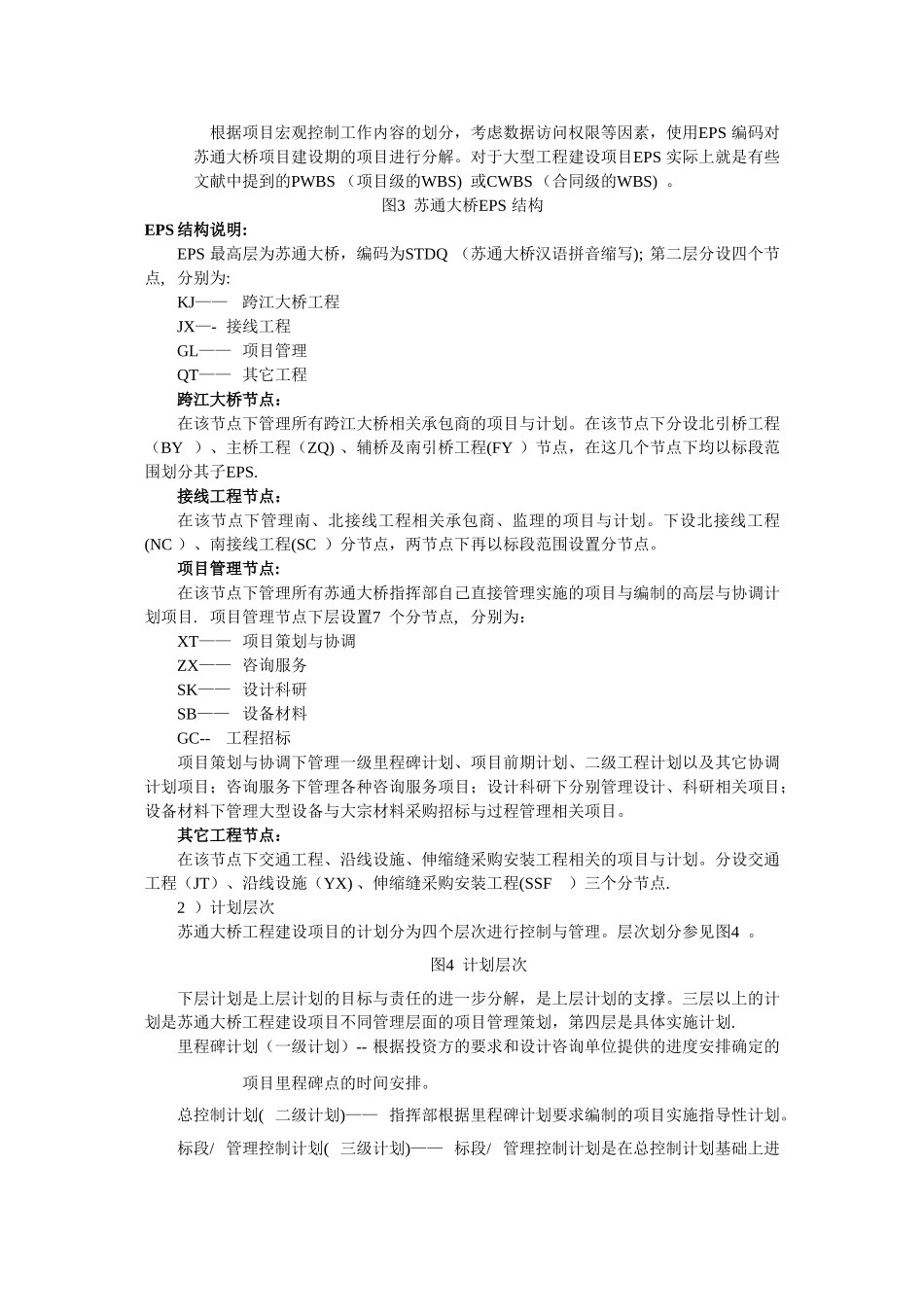 大型工程项目管理模型_第3页