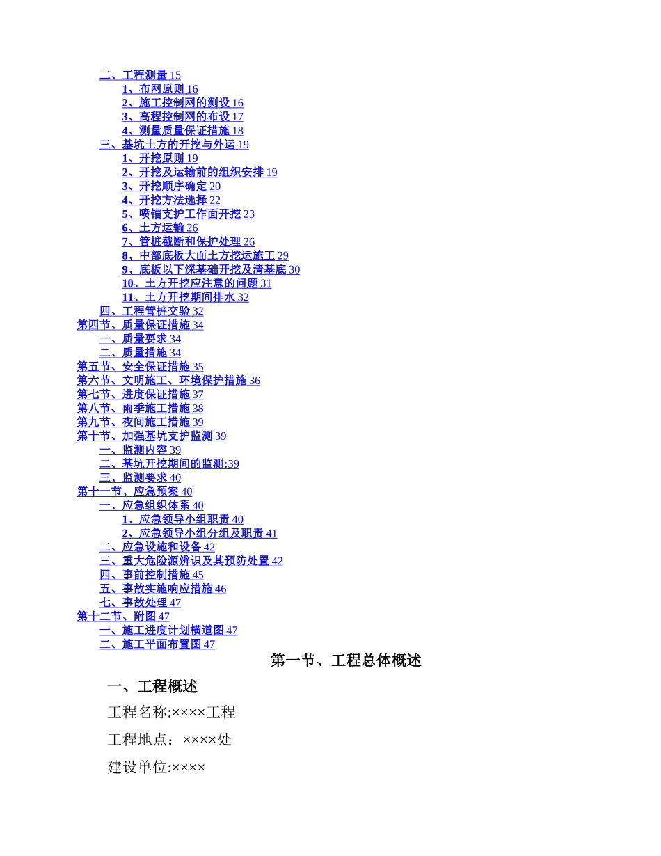 大型地下室土方开挖及外运施工方案_第2页