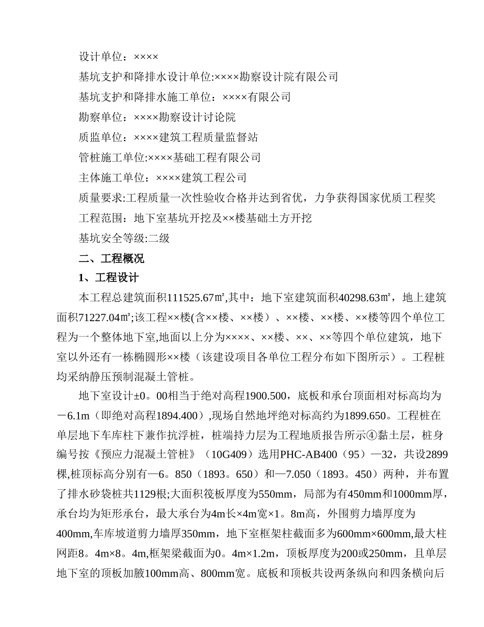 大型地下室土方开挖及外运施工方案_第3页