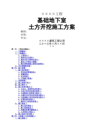大型地下室土方开挖及外运施工方案
