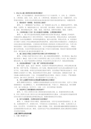 大型房产公司土建工程师面试集合问题