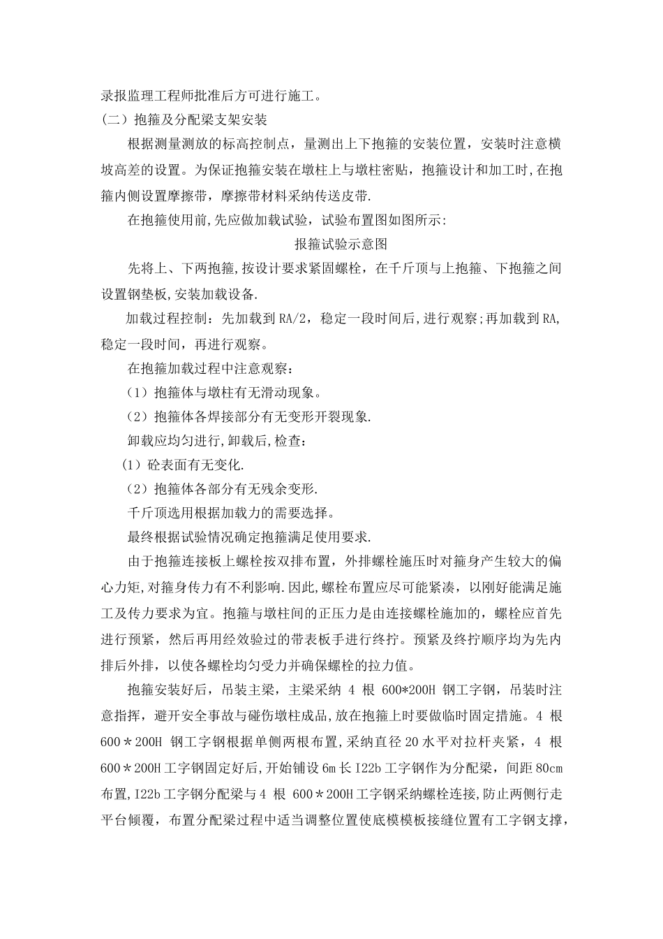 大型悬臂盖梁施工方案_第2页