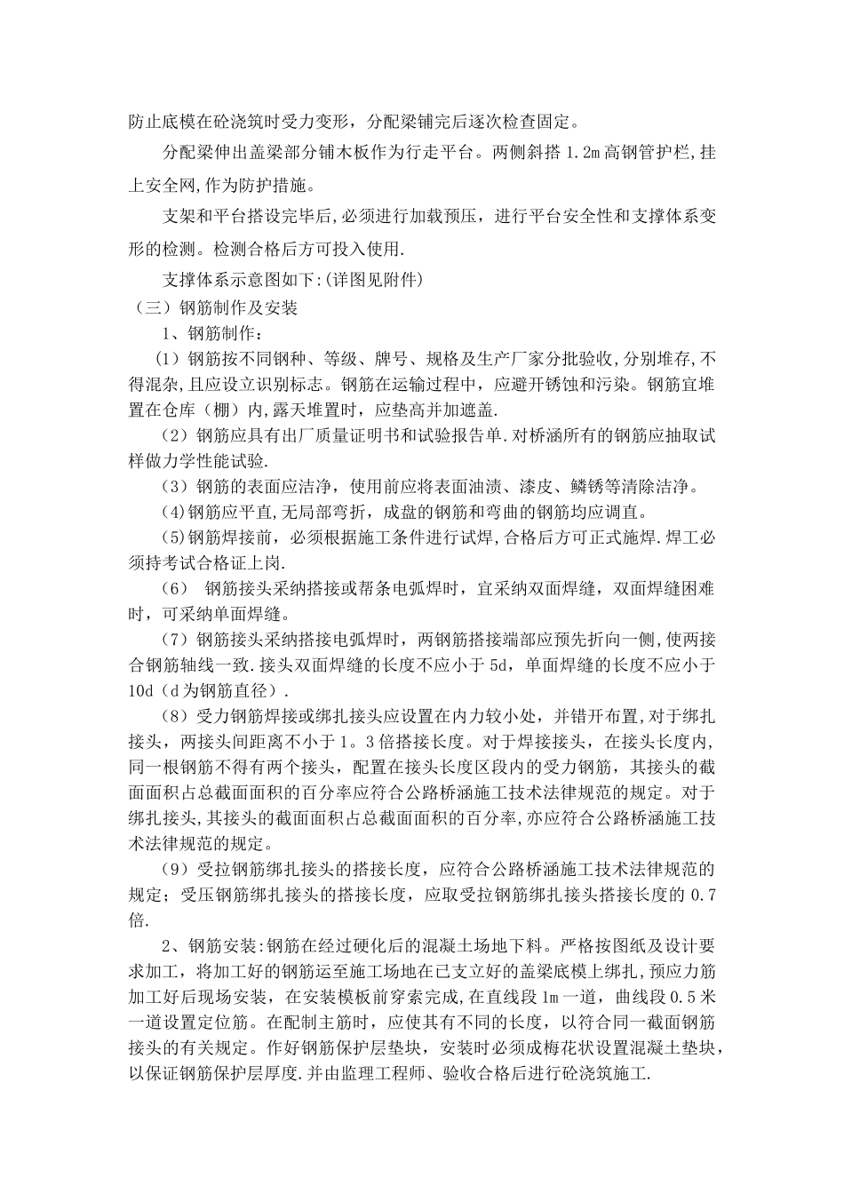 大型悬臂盖梁施工方案_第3页