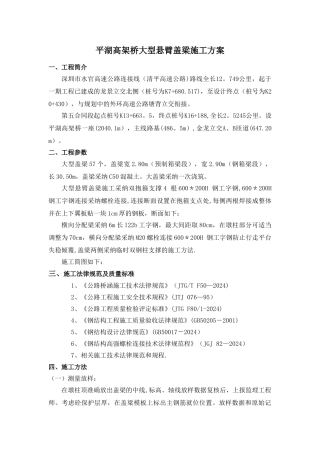 大型悬臂盖梁施工方案