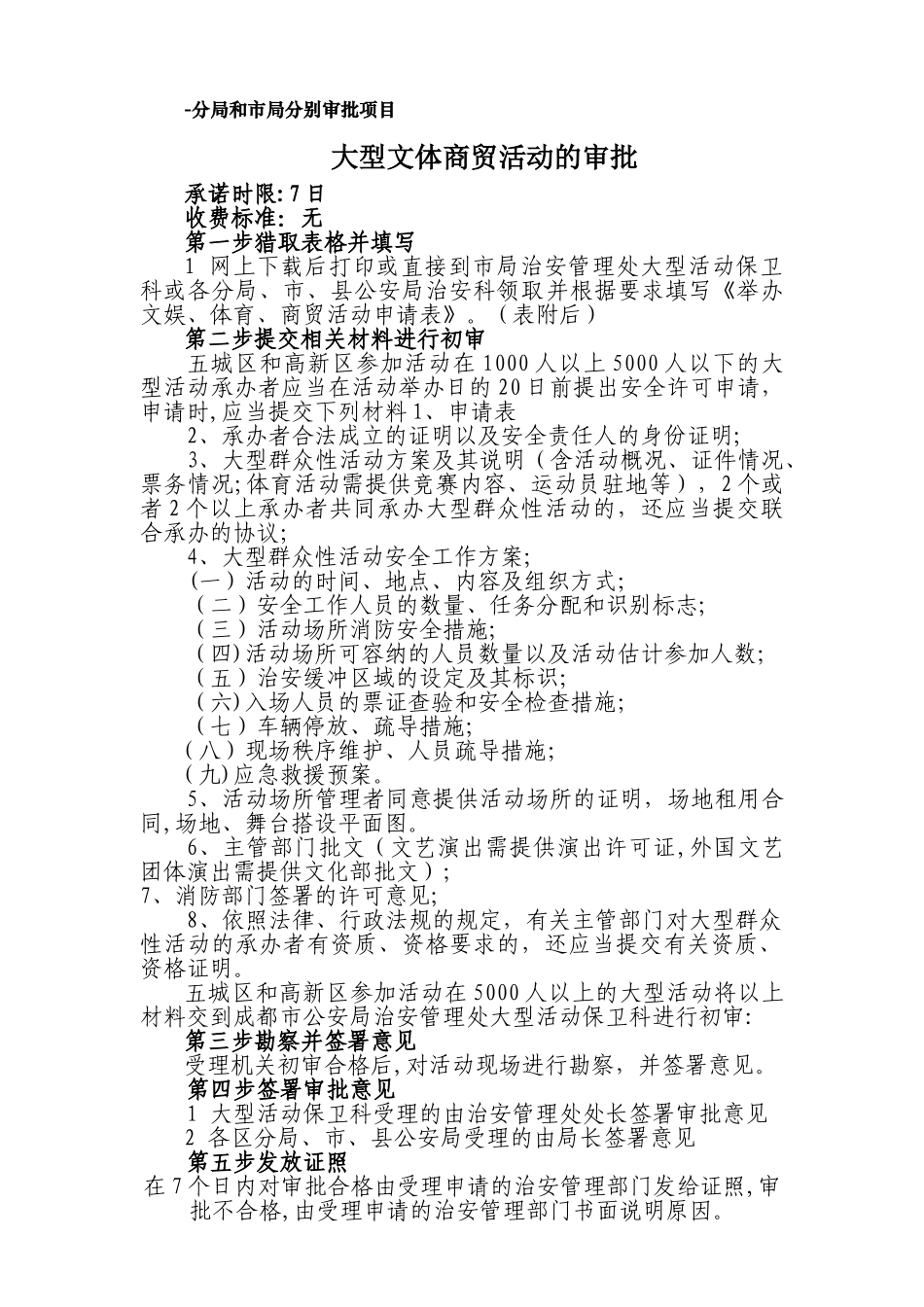 大型文化体育活动申办程序及申请表格_第1页